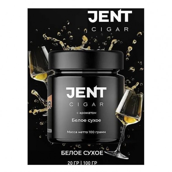 Табак Jent Cigar - Белое Сухое (100 грамм) купить в Томске