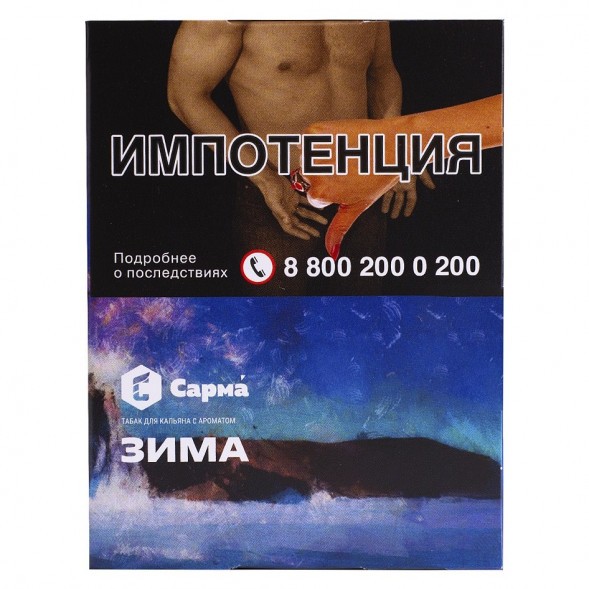 Табак Сарма - Зима (25 грамм) купить в Томске