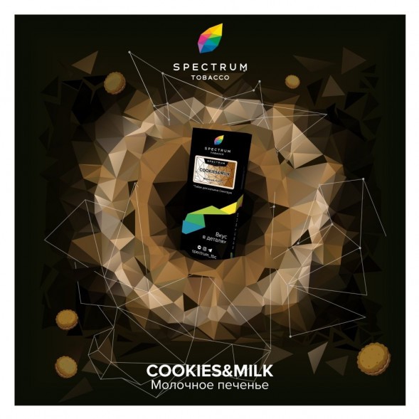 Табак Spectrum Hard - Cookies &amp; Milk (Молочное Печенье, 25 грамм) купить в Томске