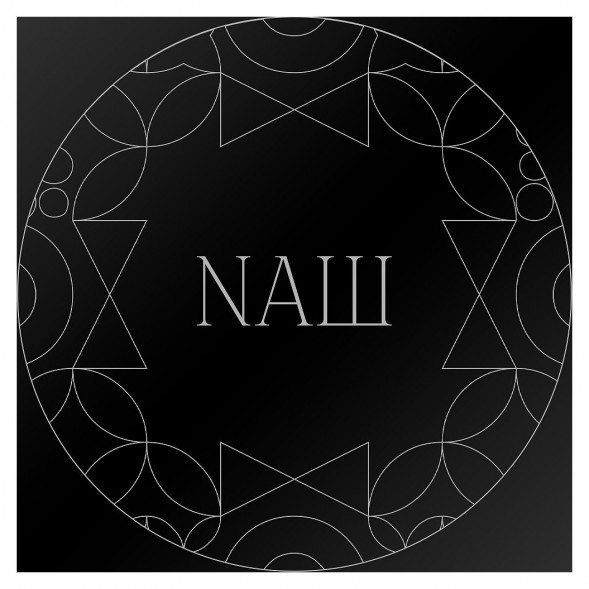 Табак NАШ BLACK - Сандал (40 грамм) купить в Томске