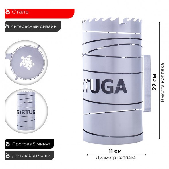 Колпак Tortuga - Верп купить в Томске