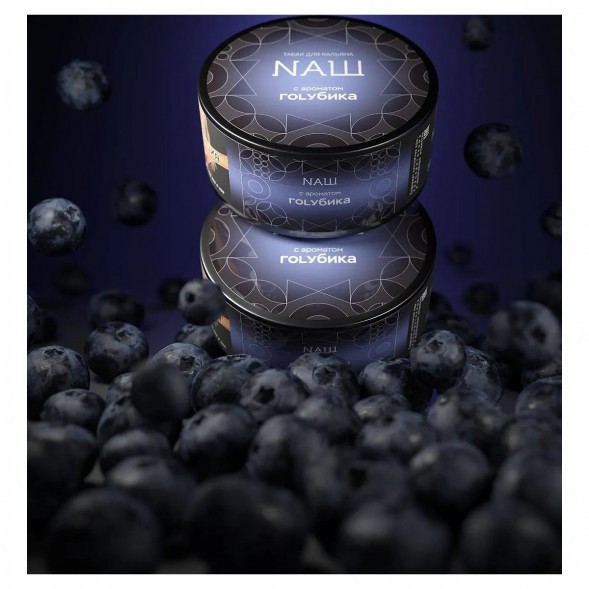 Табак NАШ HARD - Голубика (200 грамм) купить в Томске