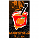 Табак Хулиган Hard - Chudo (Абрикосовый Йогурт, 200 грамм) купить в Томске
