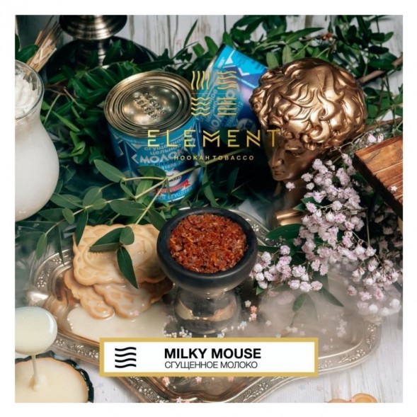 Табак Element Воздух - Milky Mouse (Сгущенное Молоко, 200 грамм) купить в Томске
