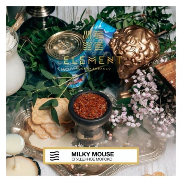 Табак Element Воздух - Milky Mouse NEW (Сгущенное Молоко, 25 грамм) купить в Томске