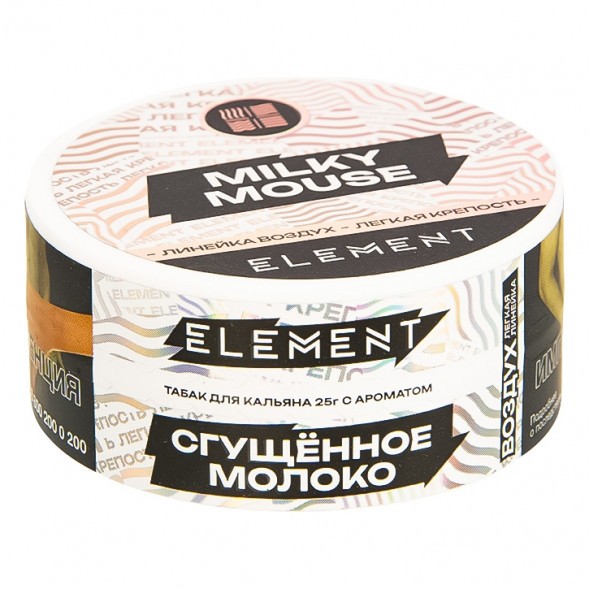 Табак Element Воздух - Milky Mouse NEW (Сгущенное Молоко, 25 грамм) купить в Томске