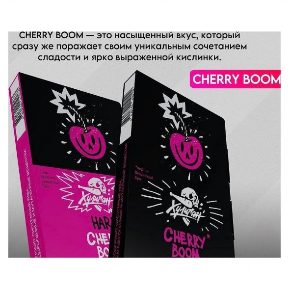 Табак Хулиган Hard - Cherry Boom (Кислая Вишня, 200 грамм) купить в Томске