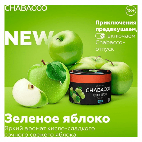 Смесь Chabacco MEDIUM - Green Apple (Зелёное Яблоко, 40 грамм) купить в Томске