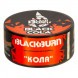 Табак BlackBurn - BlackCola (Кола, 25 грамм) купить в Томске