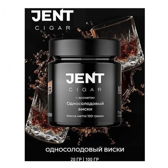 Табак Jent Cigar - Односолодовый Виски (100 грамм) купить в Томске