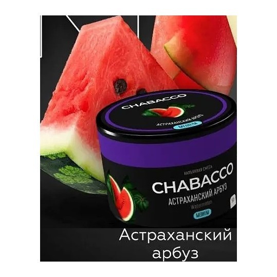 Смесь Chabacco MEDIUM - Watermelon Astrakhan (Астраханский Арбуз, 40 грамм) купить в Томске