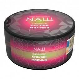 Табак NАШ HARD - Кислая Малина (100 грамм)