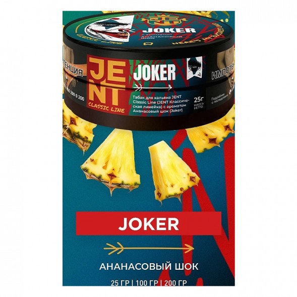 Табак Jent - Joker (Ананасовый Шок, 25 грамм) купить в Томске