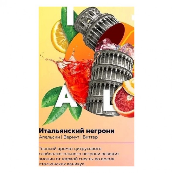 Смесь Chabacco MIX MEDIUM - Italian Negroni (Итальянский Негрони, 40 грамм) купить в Томске