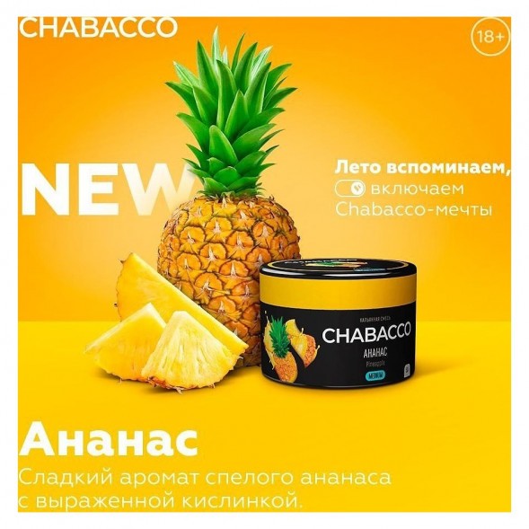 Смесь Chabacco MEDIUM - Pineapple (Ананас, 40 грамм) купить в Томске