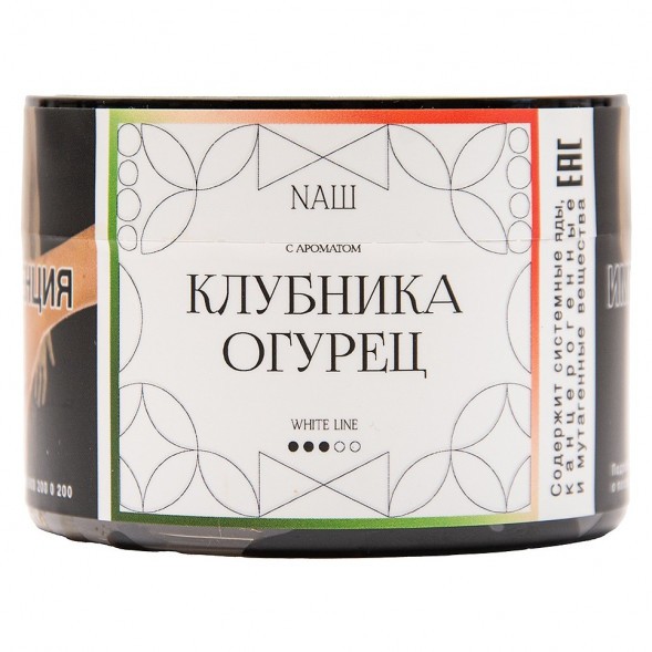 Табак NАШ WHITE - Клубника Огурец (40 грамм) купить в Томске