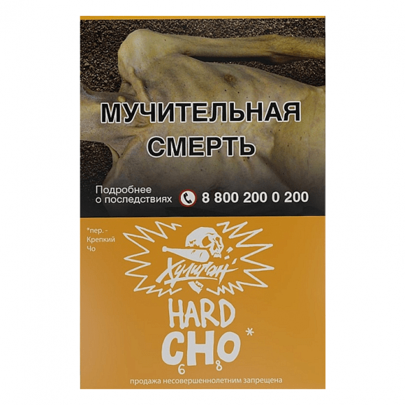 Табак Хулиган Hard - CHO (Апельсиновый Фреш, 25 грамм) купить в Томске