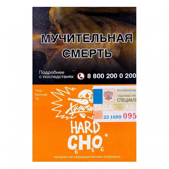 Табак Хулиган Hard - CHO (Апельсиновый Фреш, 25 грамм) купить в Томске