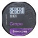 Табак Sebero Black - Grape (Виноград, 100 грамм) купить в Томске