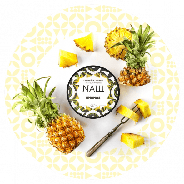 Табак NАШ WHITE - Ананас (100 грамм) купить в Томске