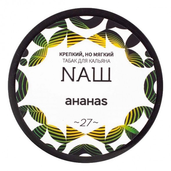 Табак NАШ WHITE - Ананас (100 грамм) купить в Томске