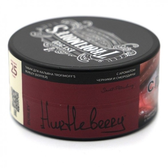 Табак Trofimoff&#039;s Burley - Hurtleberry (Чёрная Смородина, 25 грамм) купить в Томске