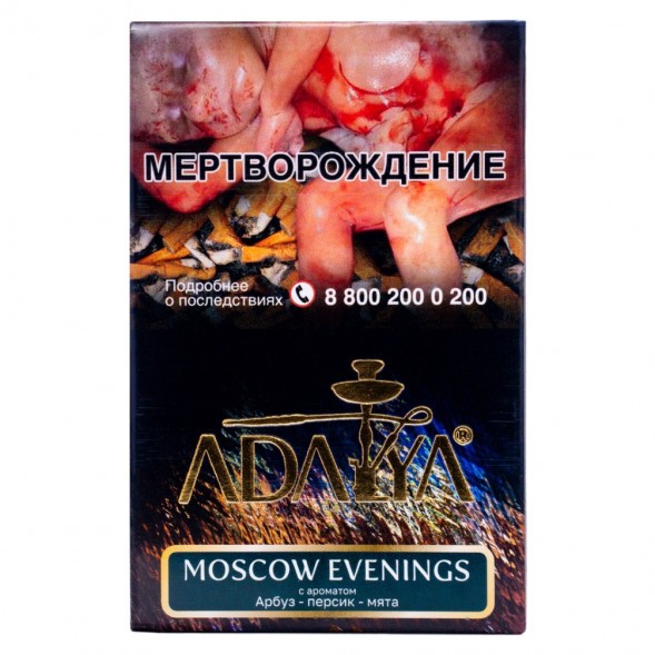 Табак Adalya - Moscow Evenings (Московский Вечер, 50 грамм, Акциз) купить в Томске