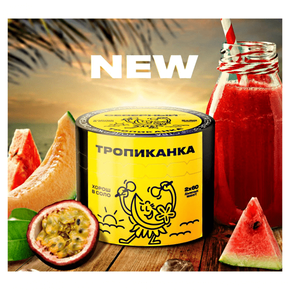 Табак Северный - Тропиканка (200 грамм) купить в Томске