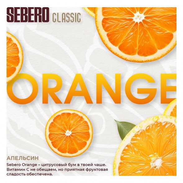 Табак Sebero - Orange (Апельсин, 25 грамм) купить в Томске