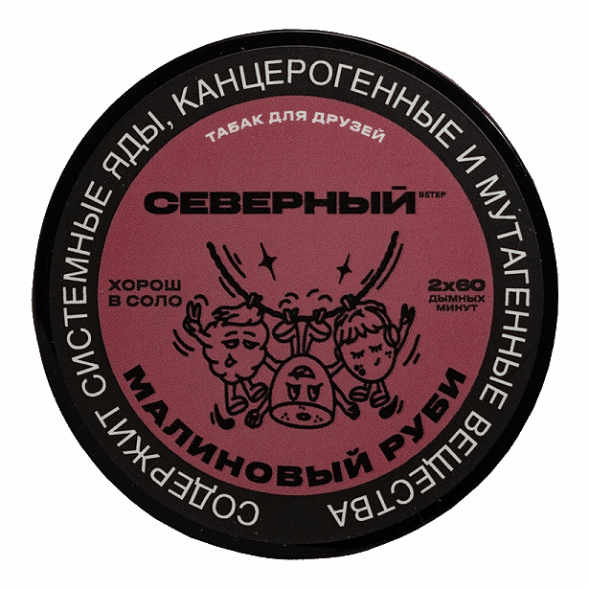 Табак Северный - Малиновый Руби (200 грамм) купить в Томске