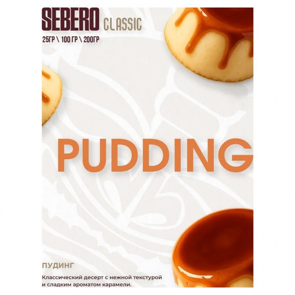 Табак Sebero - Pudding (Пудинг, 200 грамм) купить в Томске