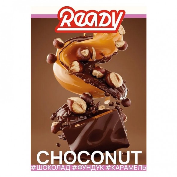 Табак Ready - №1 Chocolate Hazelnut Caramel /Choconut (Шоколад, Фундук, Карамель, 100 грамм) купить в Томске