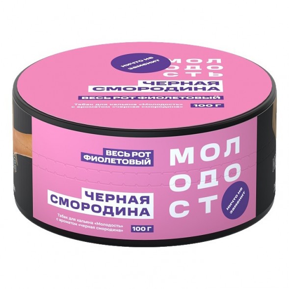Табак Молодость - Весь рот фиолетовый (Чёрная Смородина, 100 грамм) купить в Томске