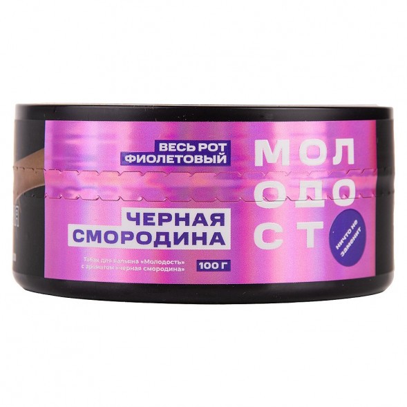 Табак Молодость - Весь рот фиолетовый (Чёрная Смородина, 100 грамм) купить в Томске