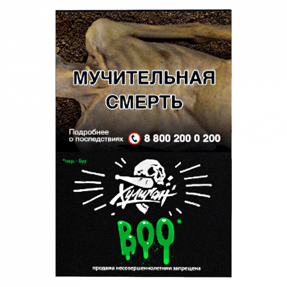 Табак Хулиган - BOO (Яблоко и Гранат, 25 грамм) купить в Томске