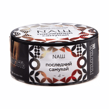 Табак NАШ - Последний Самурай (100 грамм) купить в Томске
