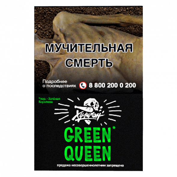 Табак Хулиган - Green Queen (Мятный Чай с Мёдом, 25 грамм) купить в Томске
