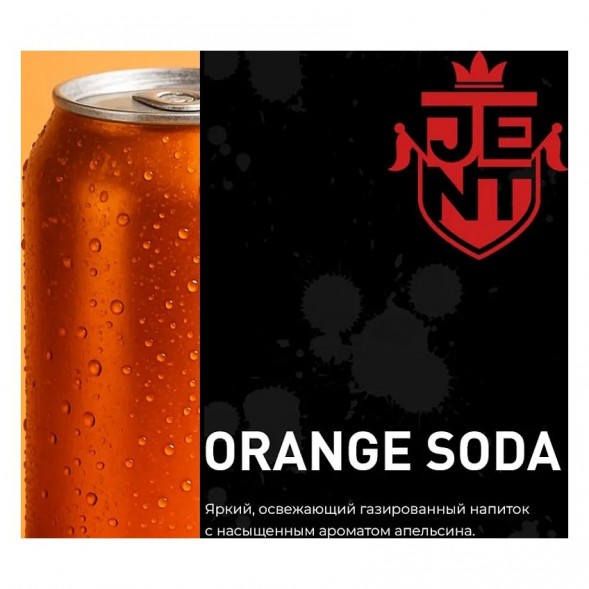 Табак Jent - Orange Soda (Апельсиновая Газировка, 200 грамм) купить в Томске
