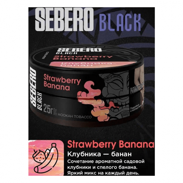 Табак Sebero Black - Strawberry Banana (Клубника и Банан, 25 грамм) купить в Томске