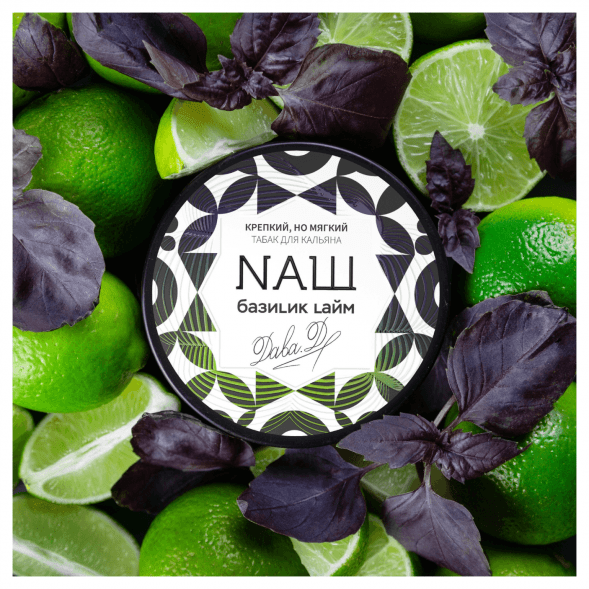 Табак NАШ WHITE - Базилик Лайм (40 грамм) купить в Томске