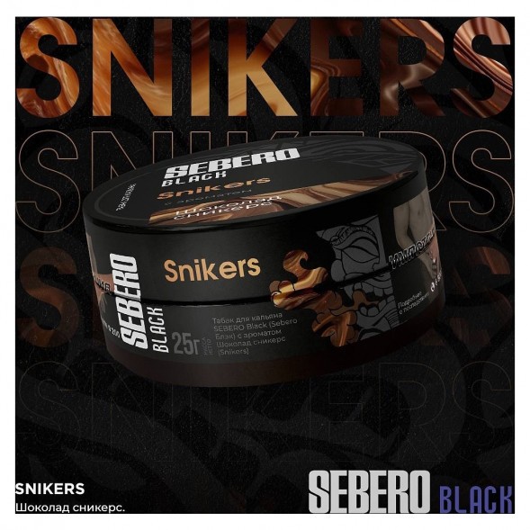 Табак Sebero Black - Snikers (Шоколад Сникерс, 100 грамм) купить в Томске