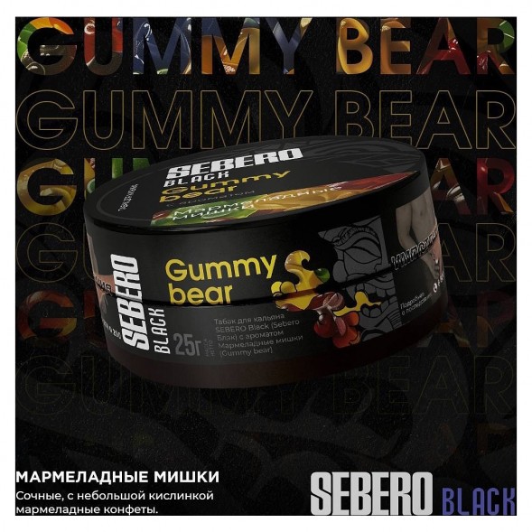Табак Sebero Black - Gummy Bear (Мармеладные Мишки, 100 грамм) купить в Томске