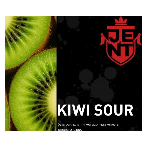 Табак Jent - Kiwi Sour (Кислый Киви, 200 грамм) купить в Томске