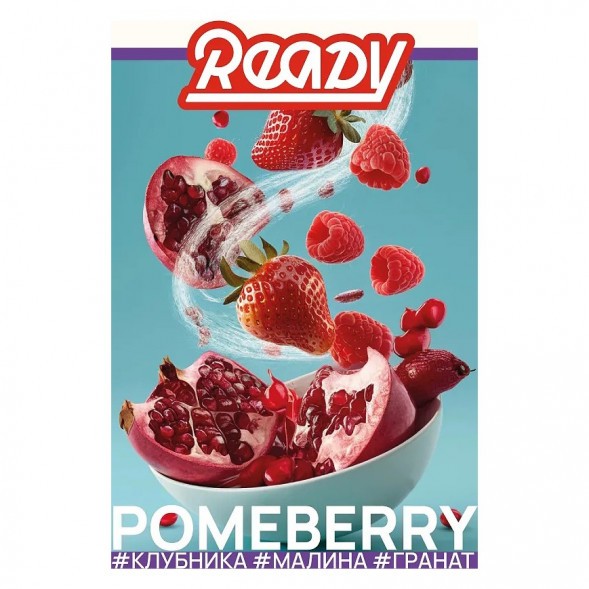 Табак Ready - №6 Pomeberry /Strawberry Raspberry Pomegranate (Клубника, Малина, Гранат, 100 грамм) купить в Томске
