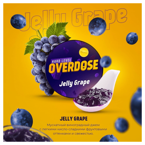 Табак Overdose - Jelly Grape (Виноградный Джем, 100 грамм) купить в Томске