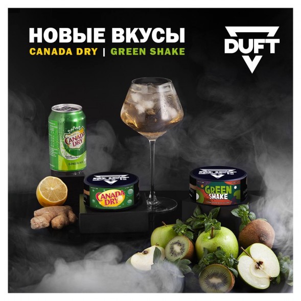Табак Duft - Green Shake (Киви Яблоко Базилик, 80 грамм) купить в Томске