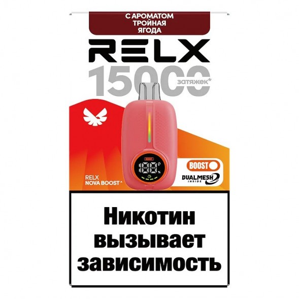RELX NOVA - Тройная Ягода (15000 затяжек) купить в Томске