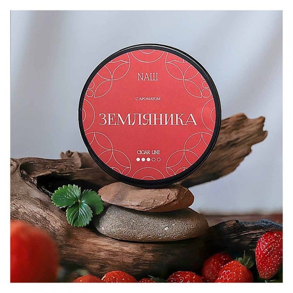 Табак NАШ CIGAR - Земляника (120 грамм) купить в Томске