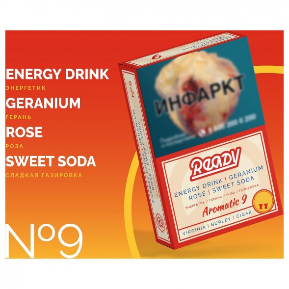 Табак Ready - №9 Energy Drink Geranium Rose Sweet Soda /Rose Energy (Энергетик, Герань, Роза, Сладкая Газировка, 100 грамм) купить в Томске