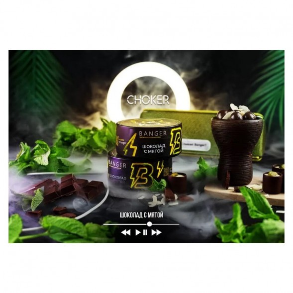 Табак Banger - Choker (Шоколад с Мятой, 100 грамм) купить в Томске
